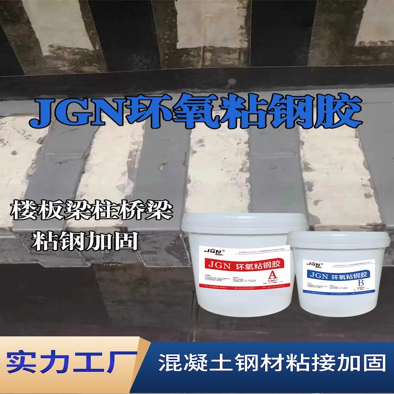 北湖JGN环氧粘钢胶