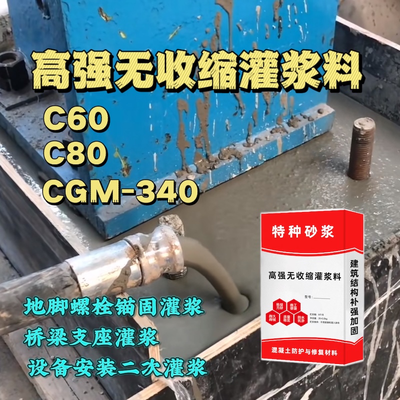 北湖灌浆料施工需要振捣吗？